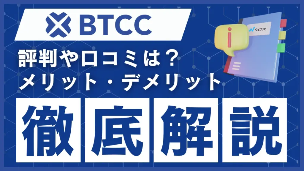 btcc-exchange-user-reviews