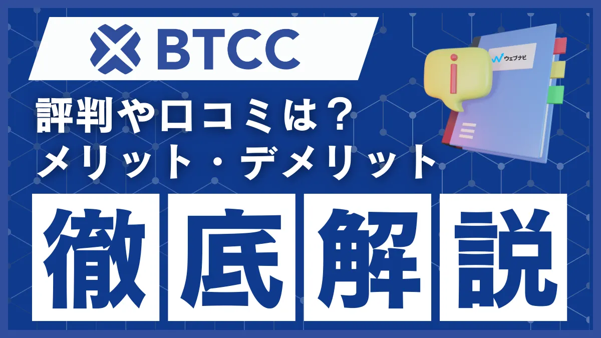 btcc-exchange-user-reviews