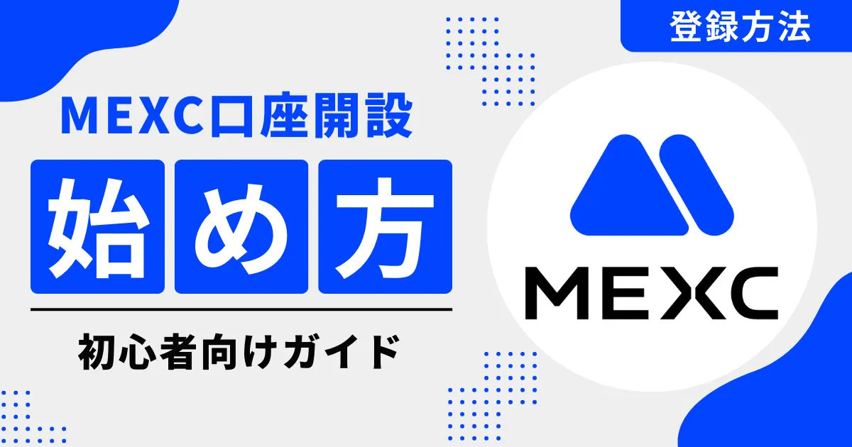mexc-how-to-start